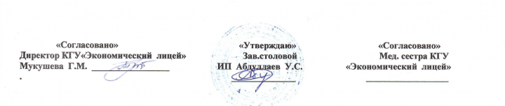 Асхана/Столовая. Меню