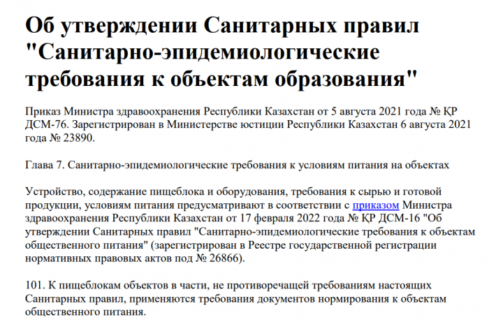 Об утверждении Санитарных правил "Санитарно-эпидемиологические требования к объектам образования"