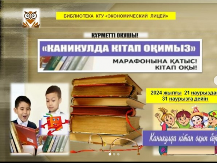Каникулда кітап оқимыз