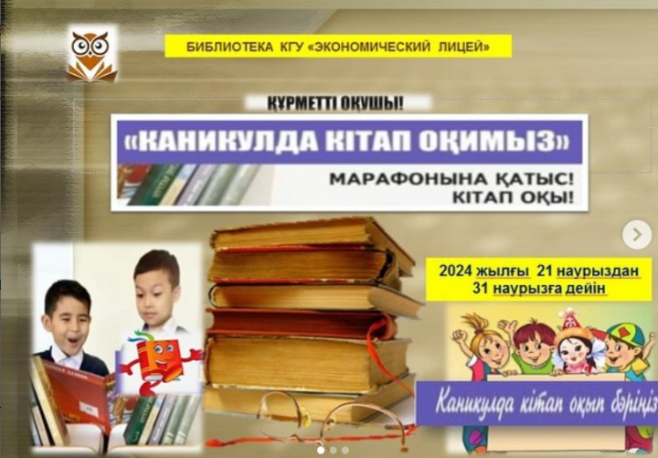 Оқуға құштар мектеп