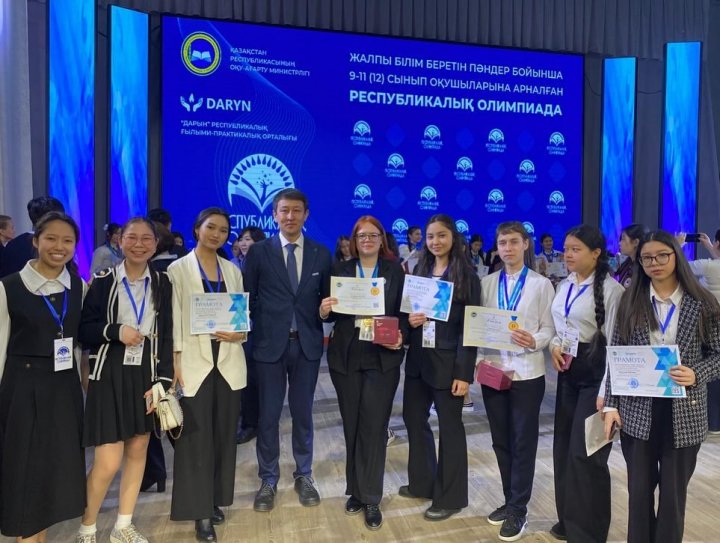 Республикалық олимпиаданың I дәрежелі диплом иегері