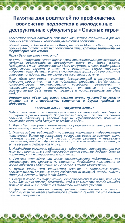 Қауіпті ойындар